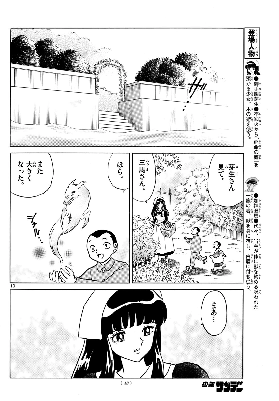 マオ 第246話 - 10