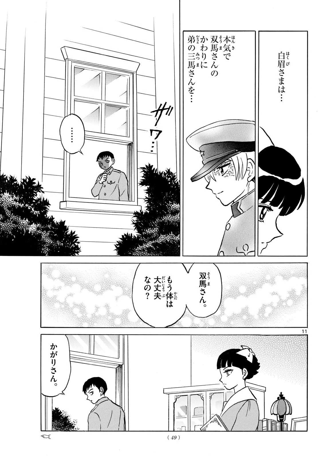 マオ 第246話 - 11
