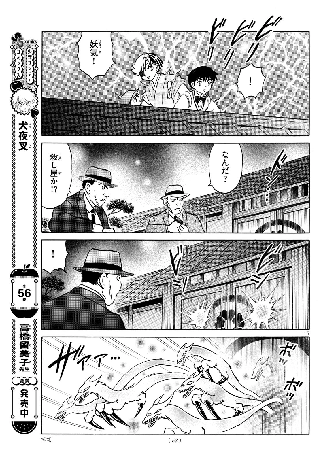 マオ 第246話 - 15
