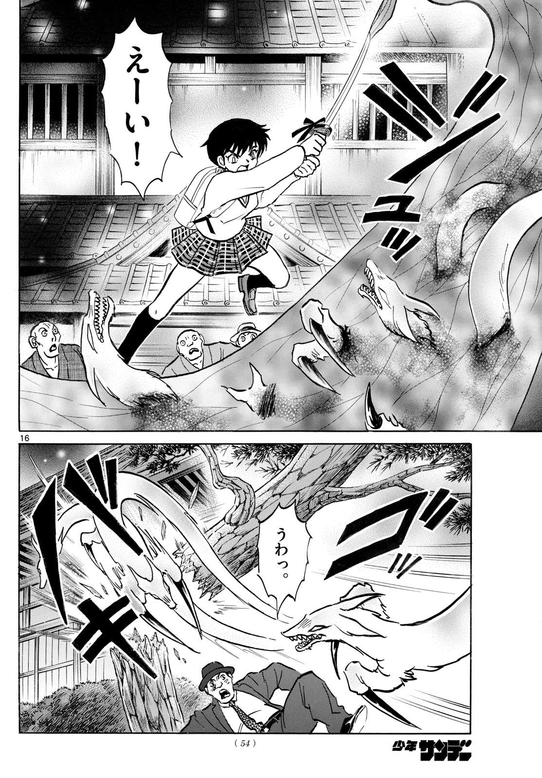 マオ 第246話 - 16