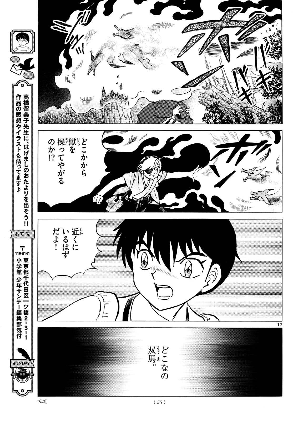 マオ 第246話 - 17