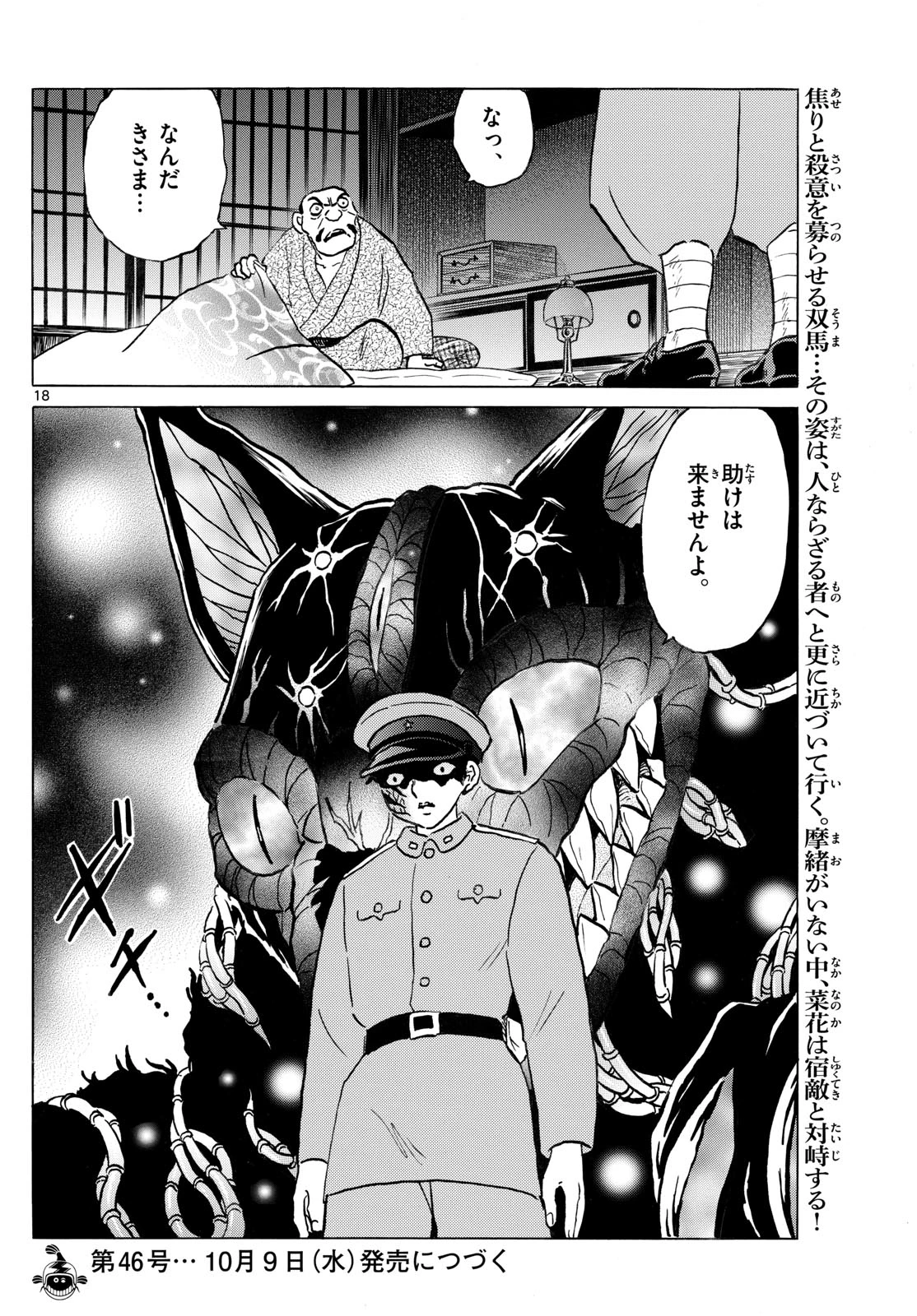 マオ 第246話 - 18