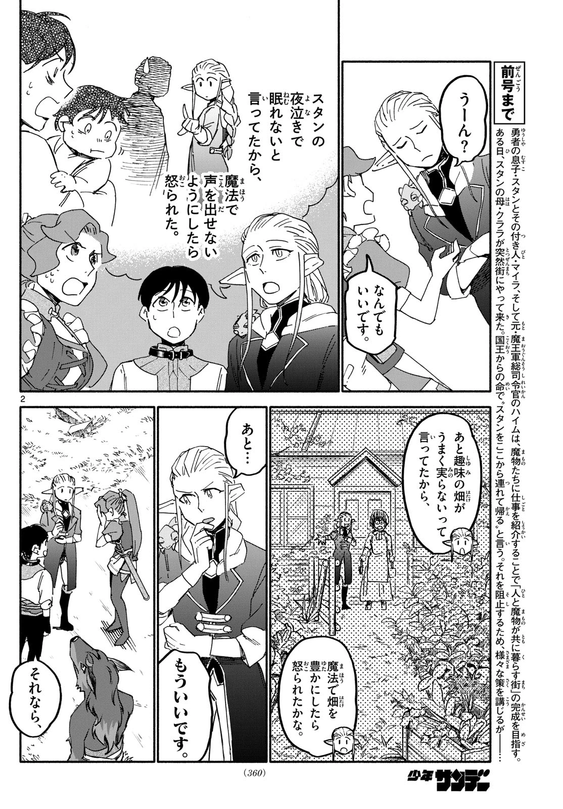 ハローワークモンスターズ 第21話 - 2