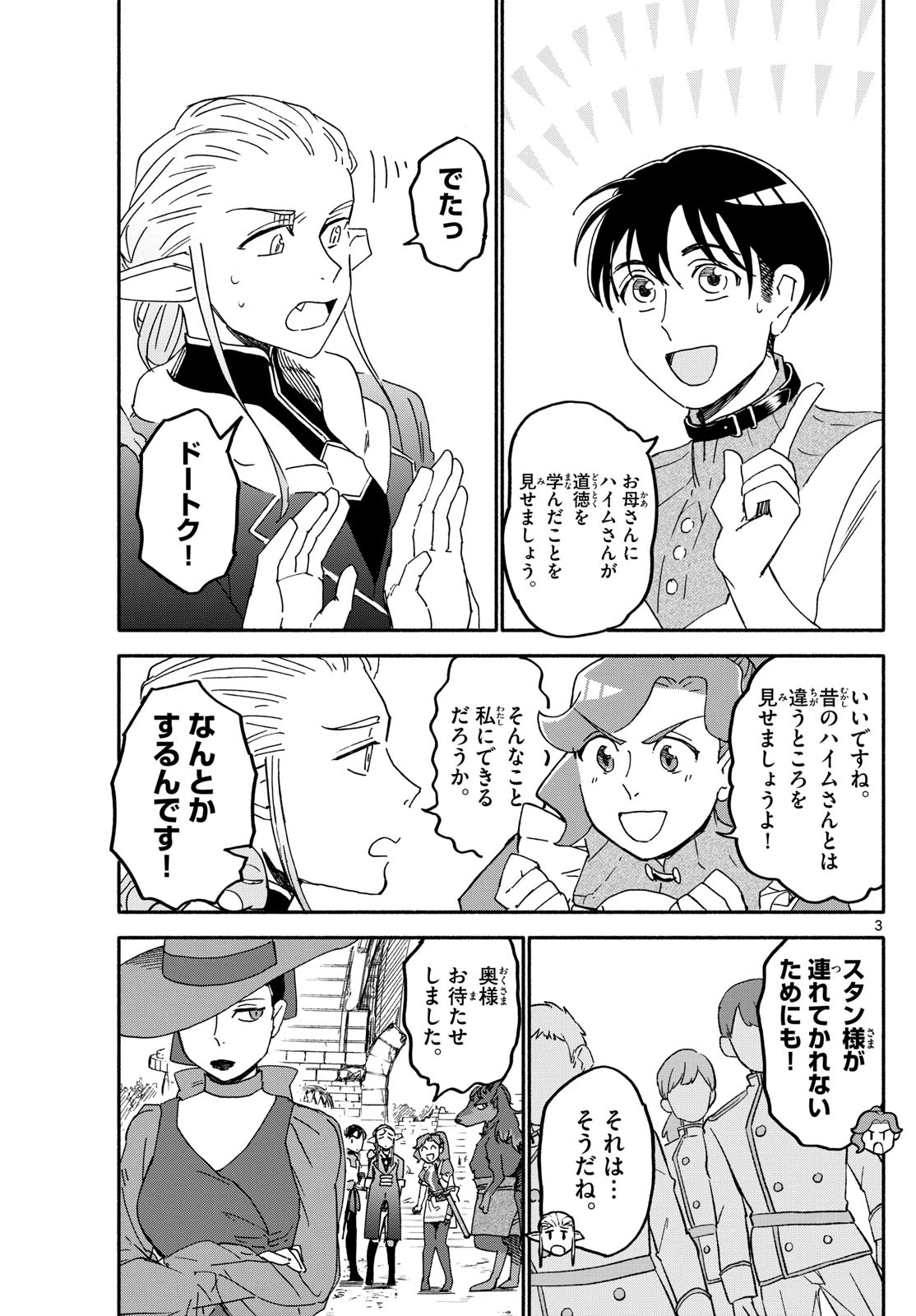 ハローワークモンスターズ 第21話 - 3