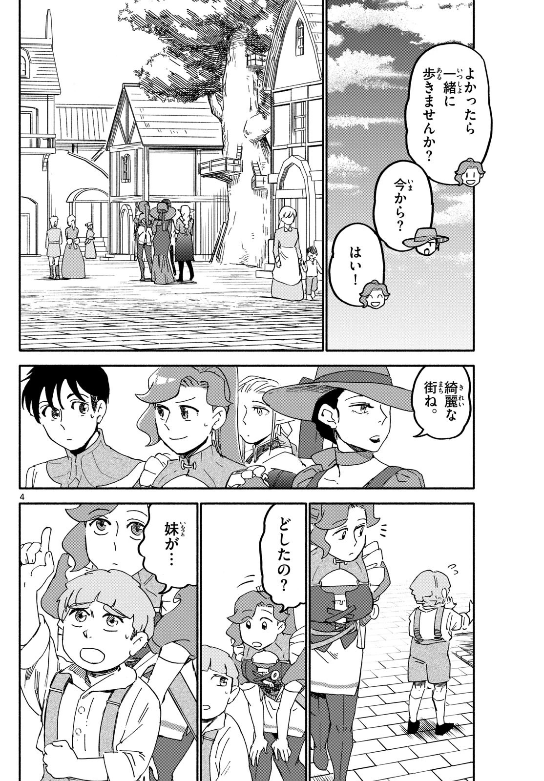ハローワークモンスターズ 第21話 - 4