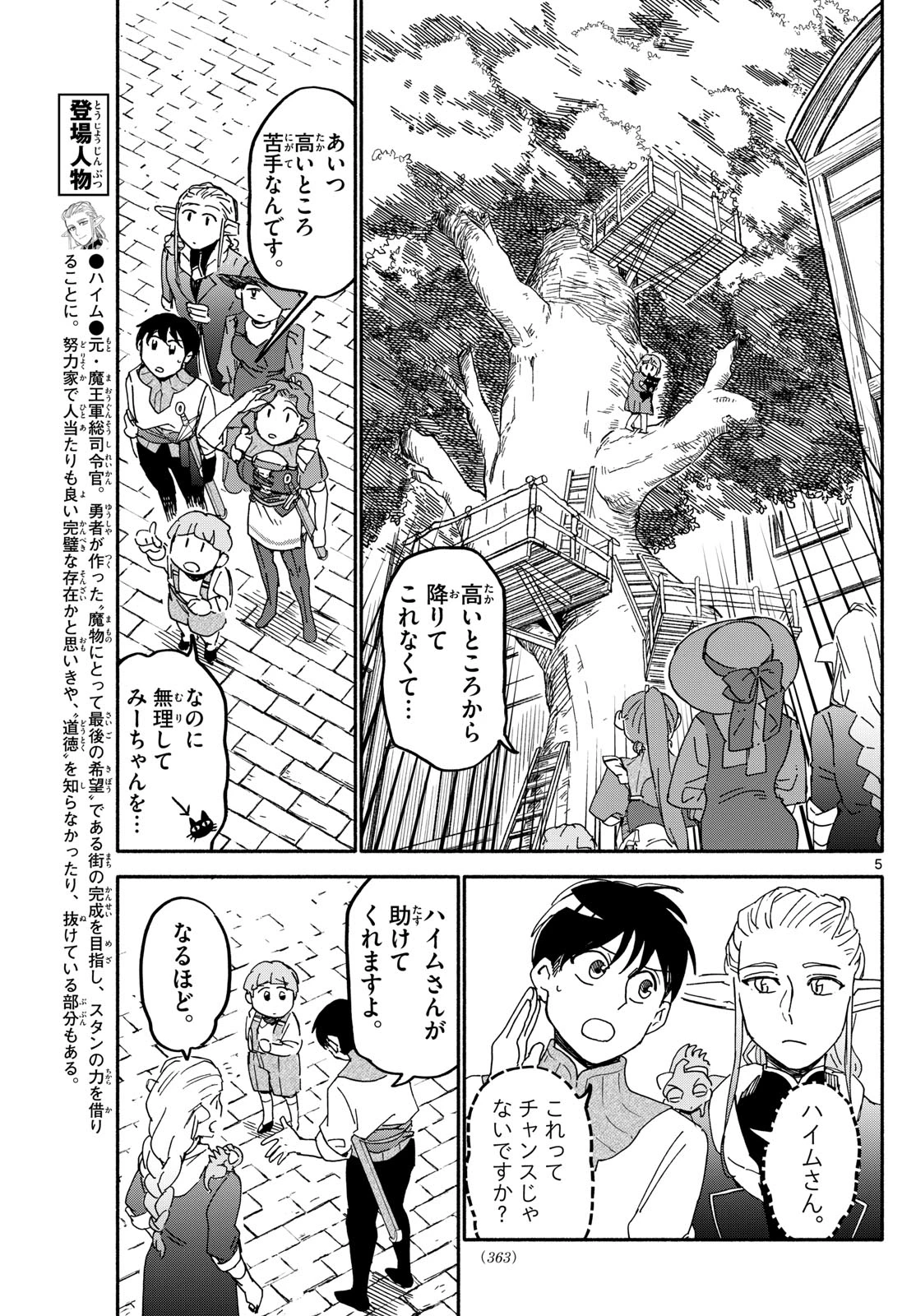 ハローワークモンスターズ 第21話 - 5
