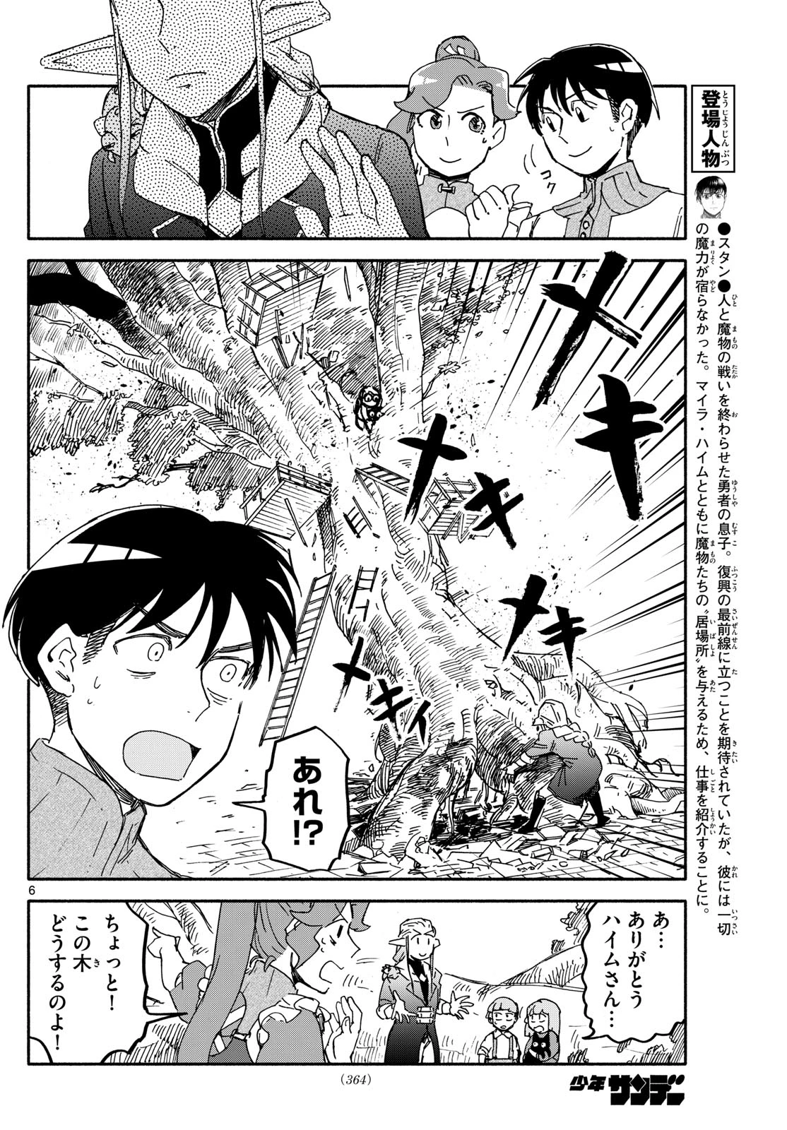 ハローワークモンスターズ 第21話 - 6