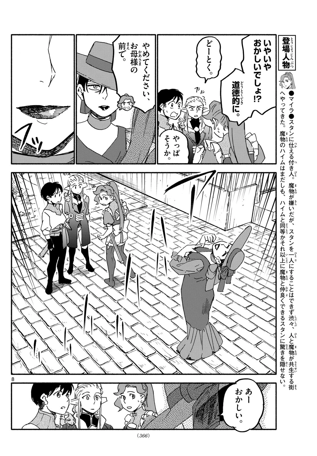 ハローワークモンスターズ 第21話 - 8