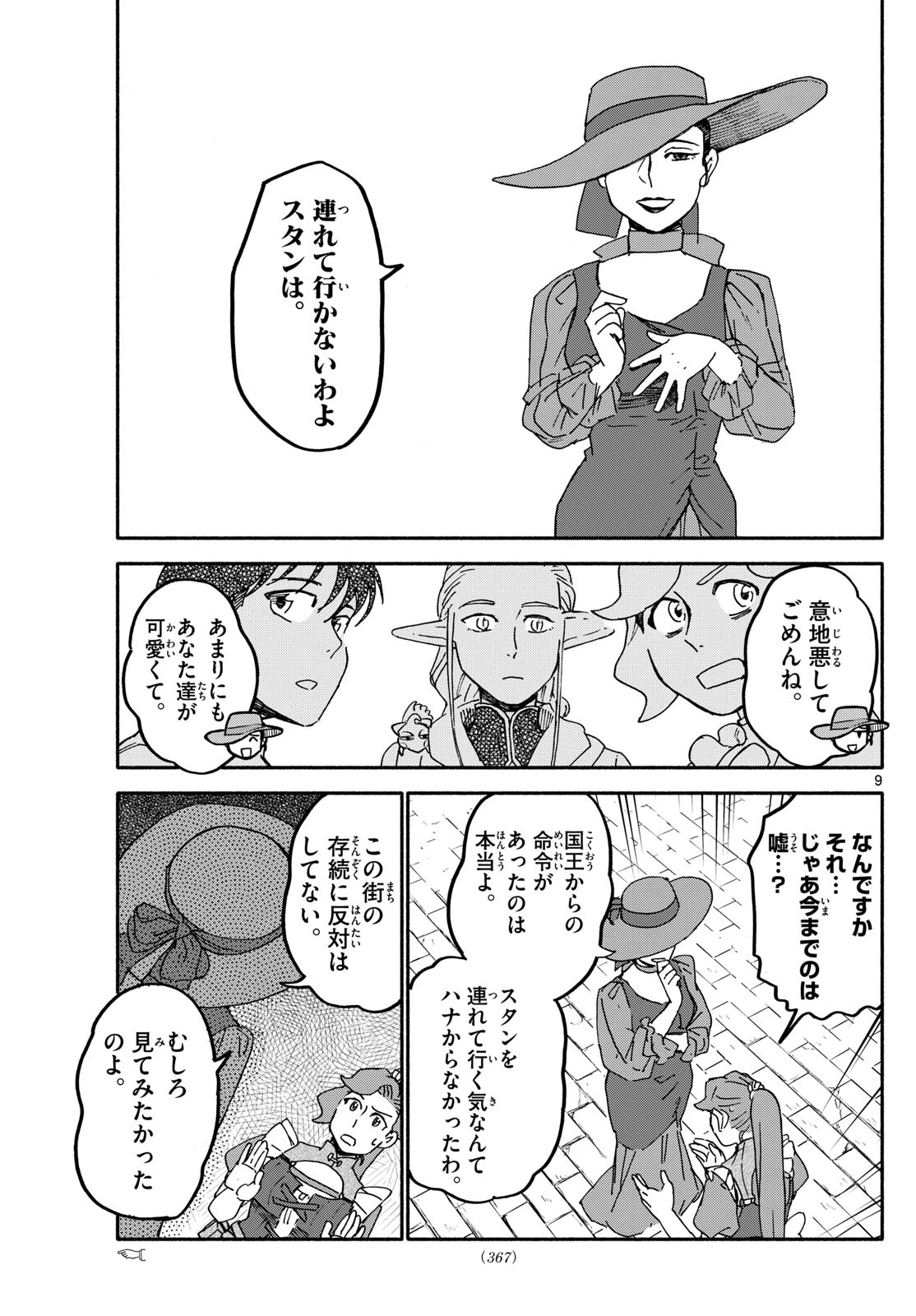 ハローワークモンスターズ 第21話 - 9