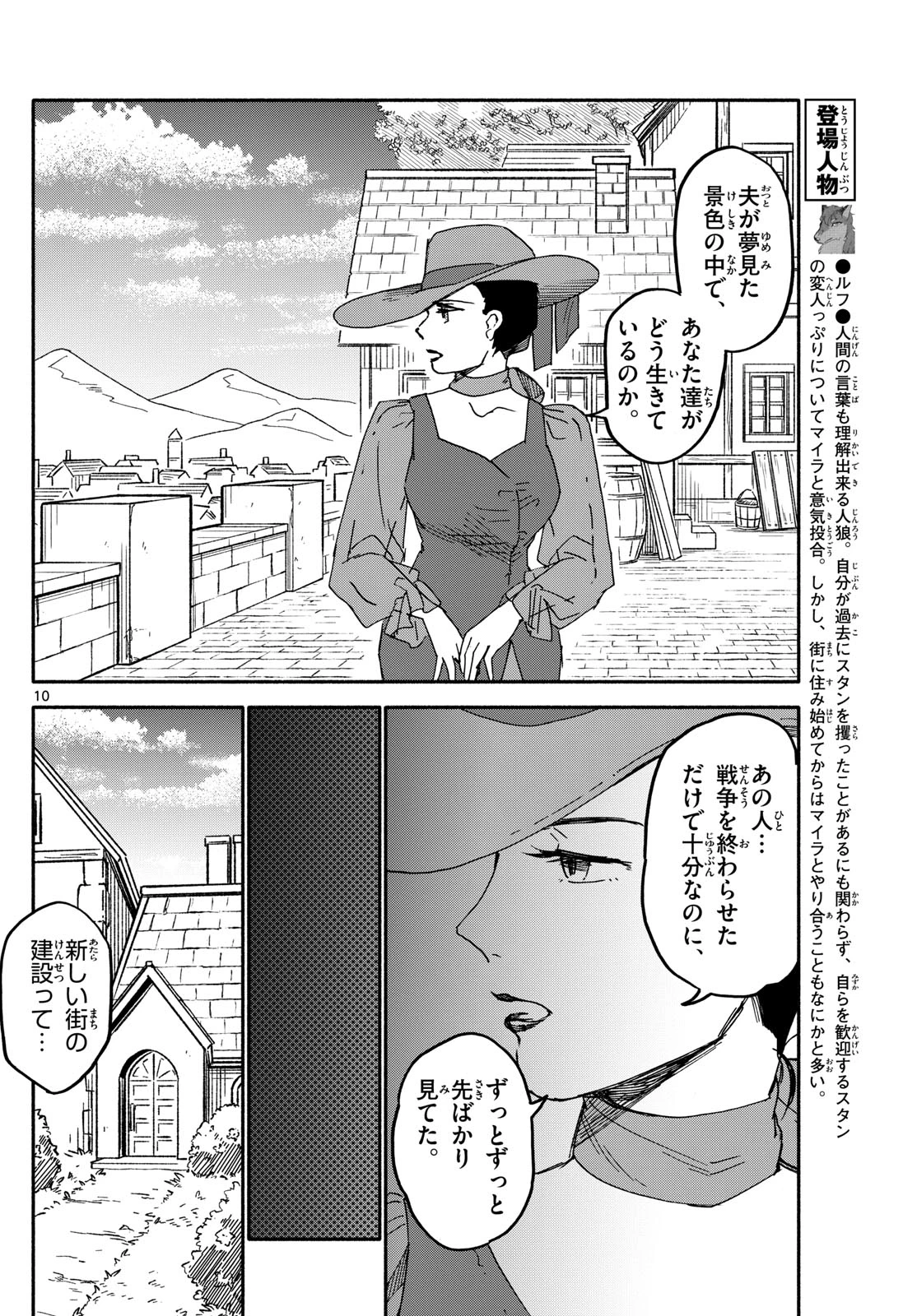 ハローワークモンスターズ 第21話 - 10