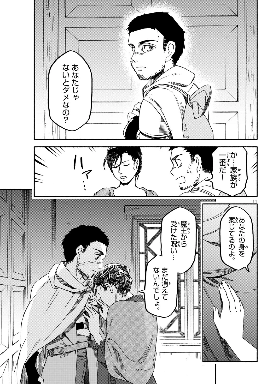 ハローワークモンスターズ 第21話 - 11