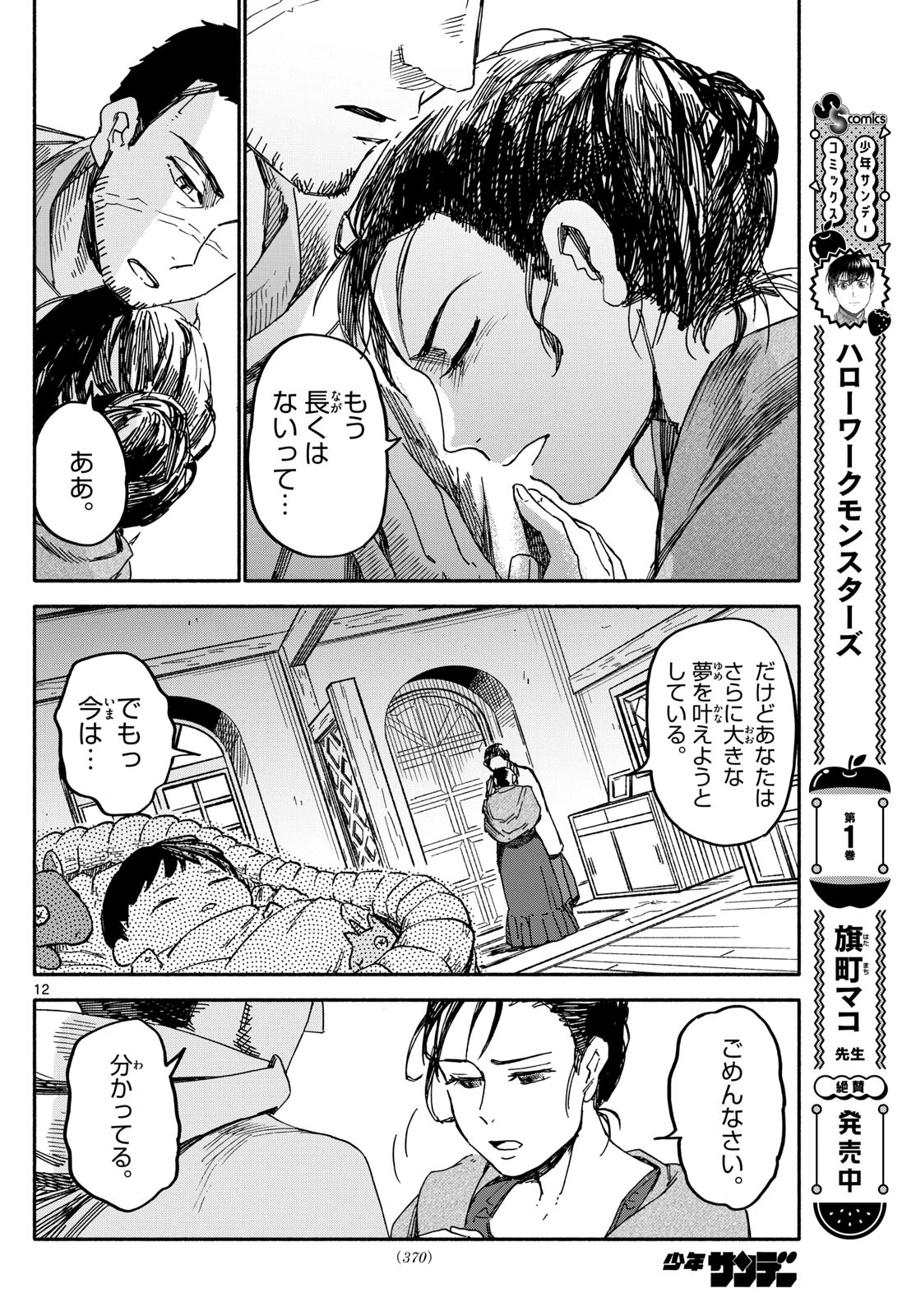 ハローワークモンスターズ 第21話 - 12