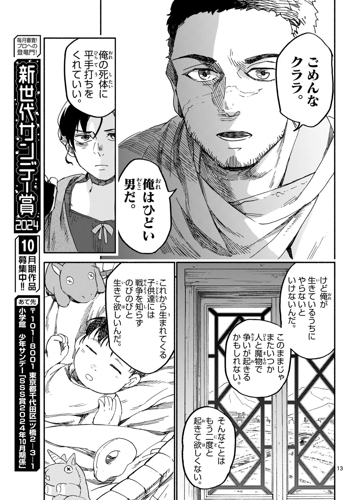 ハローワークモンスターズ 第21話 - 13