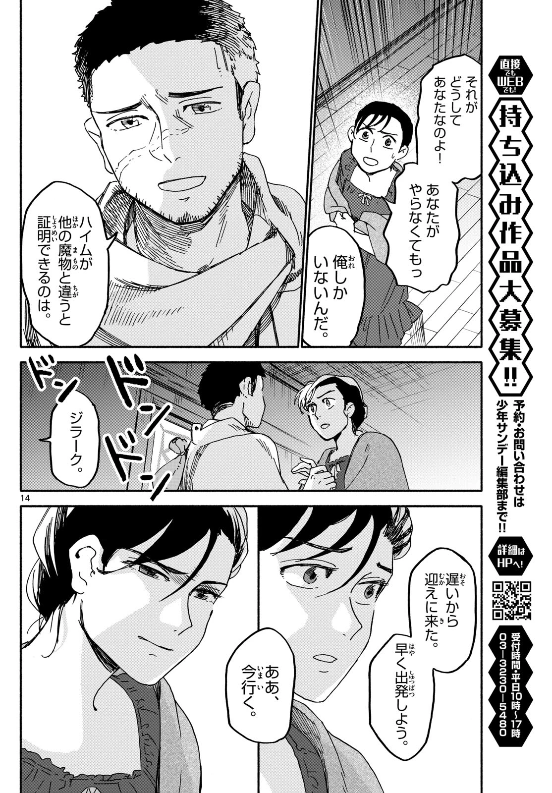 ハローワークモンスターズ 第21話 - 14