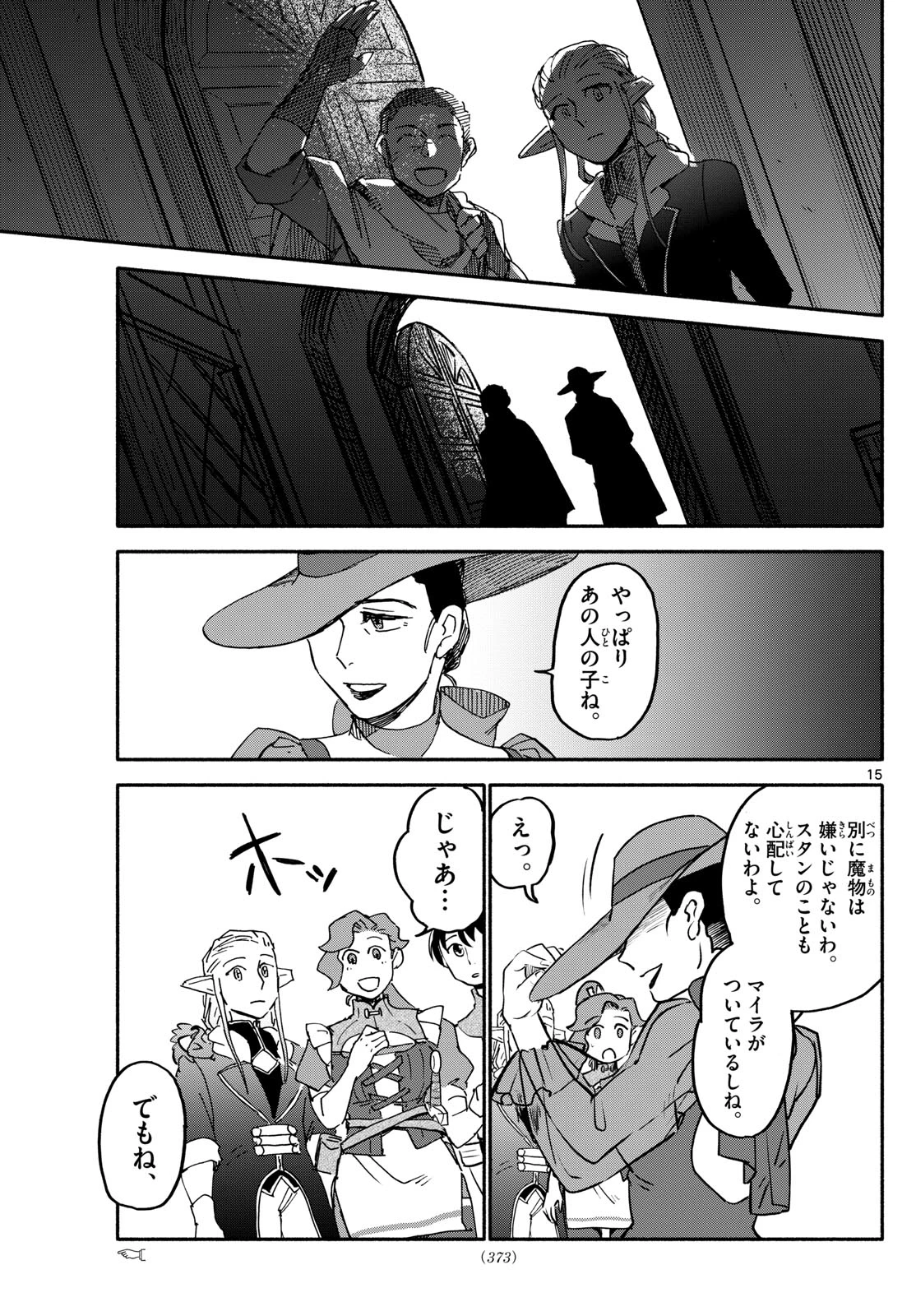 ハローワークモンスターズ 第21話 - 15
