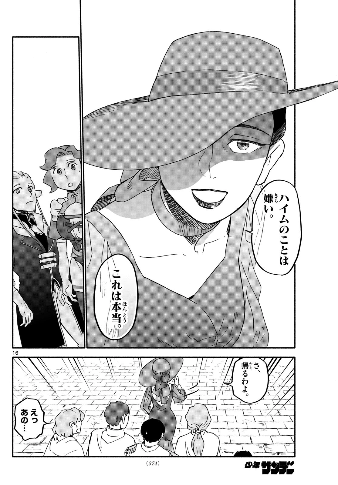 ハローワークモンスターズ 第21話 - 16