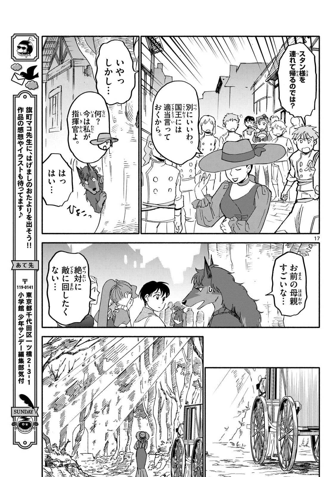 ハローワークモンスターズ 第21話 - 17