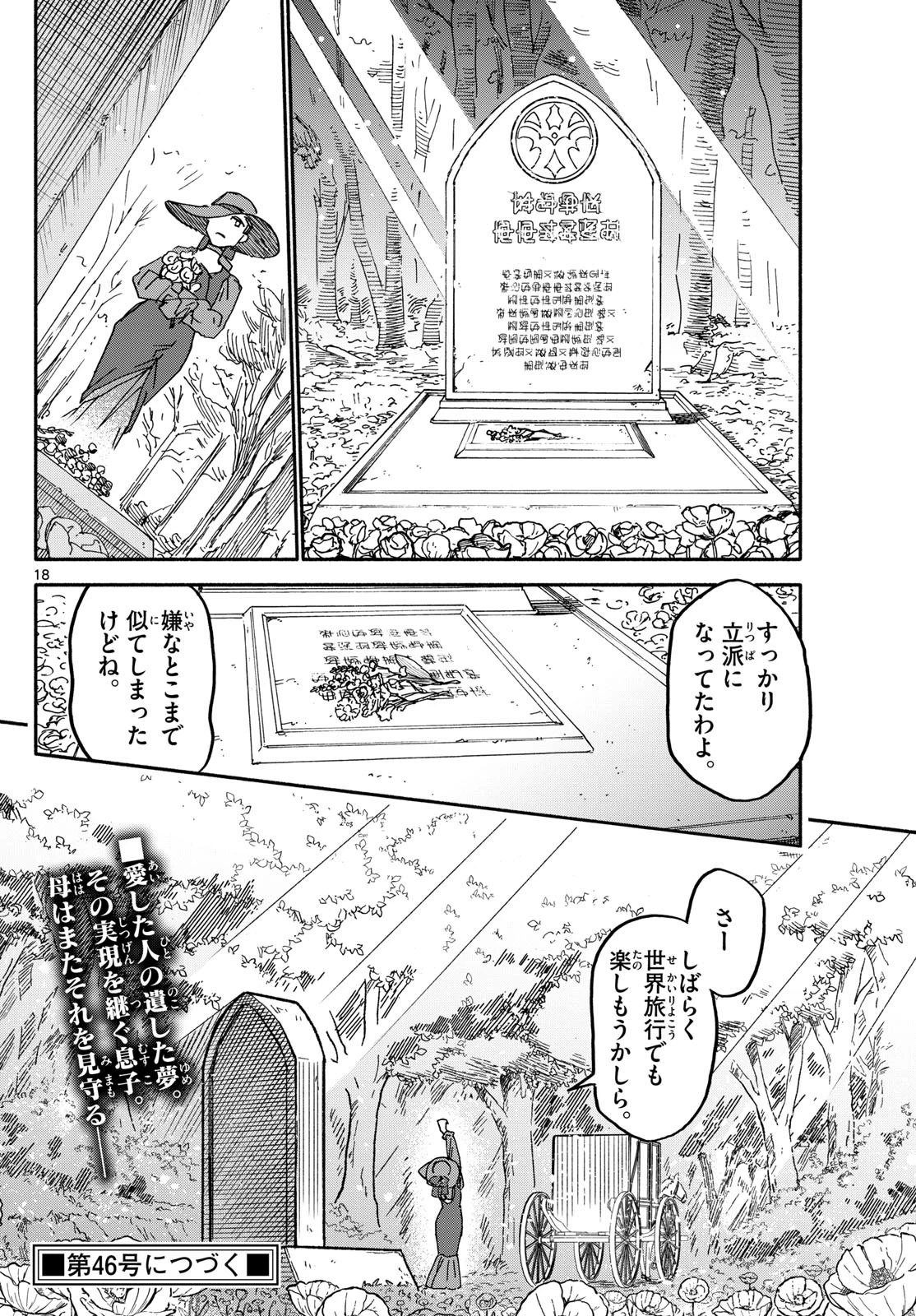 ハローワークモンスターズ 第21話 - 18