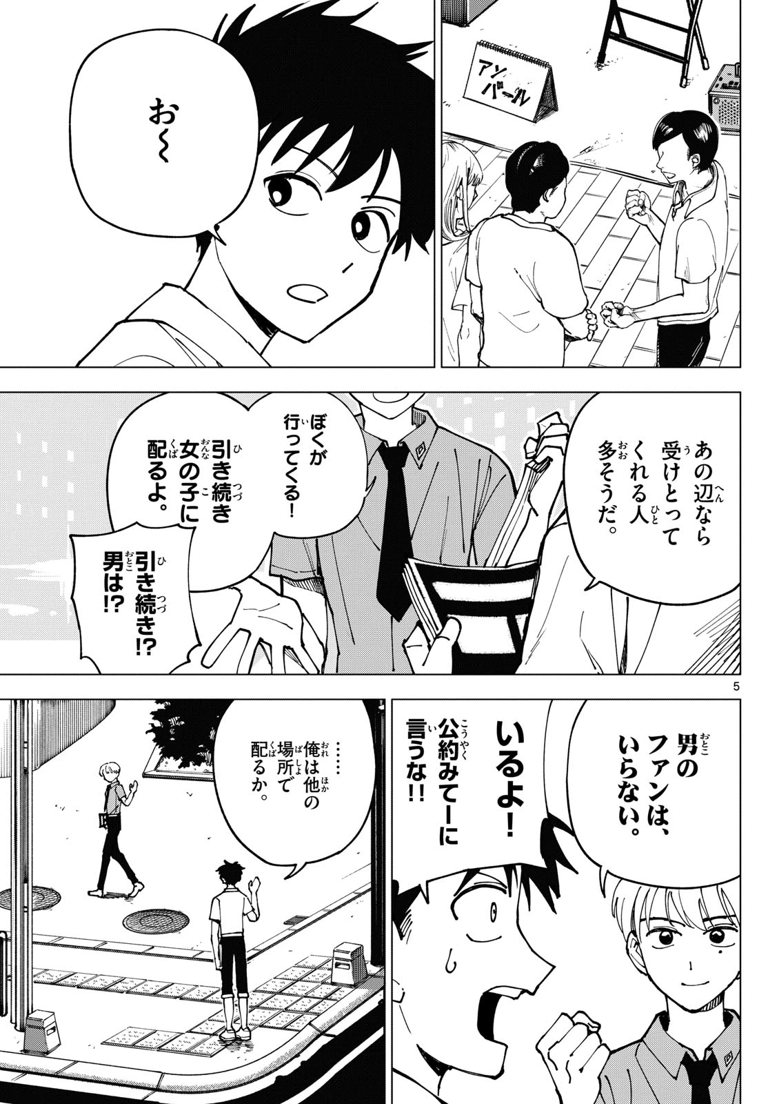 ロッカロック 第25話 - 5