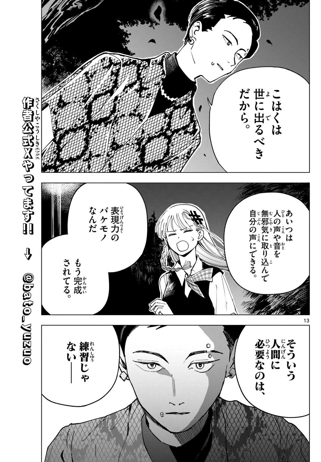 ロッカロック 第25話 - 13