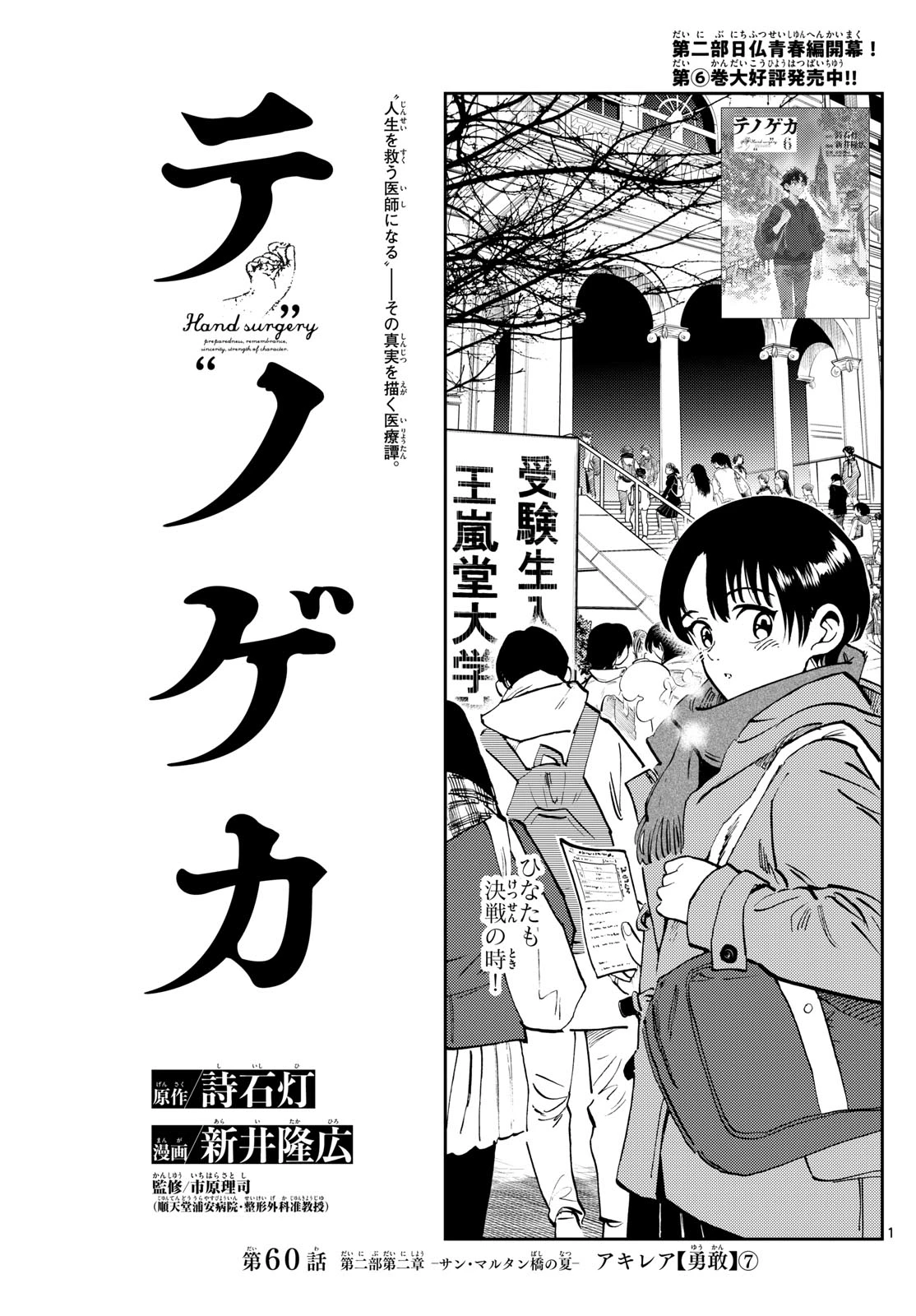 テノゲカ 第60話 - 1