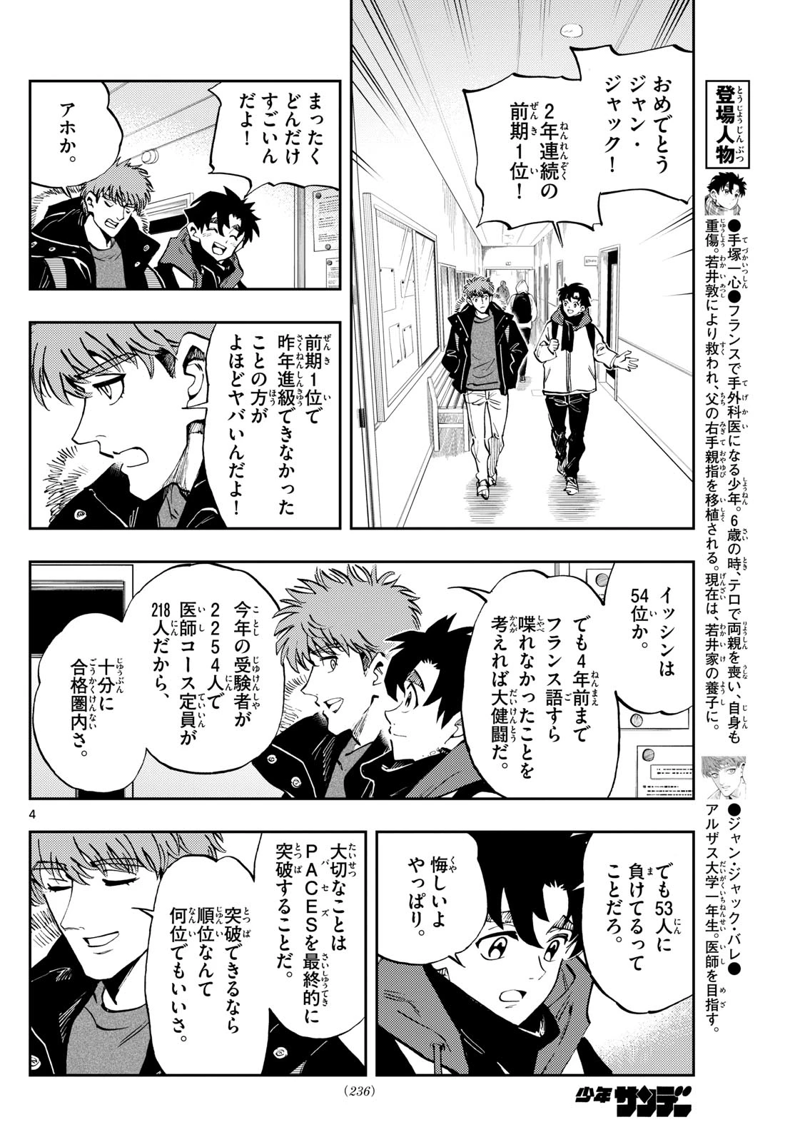 テノゲカ 第60話 - 4