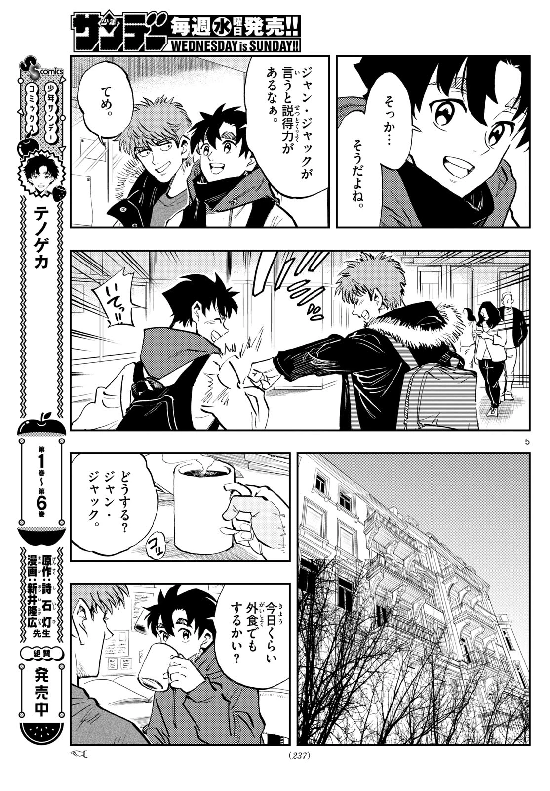 テノゲカ 第60話 - 5