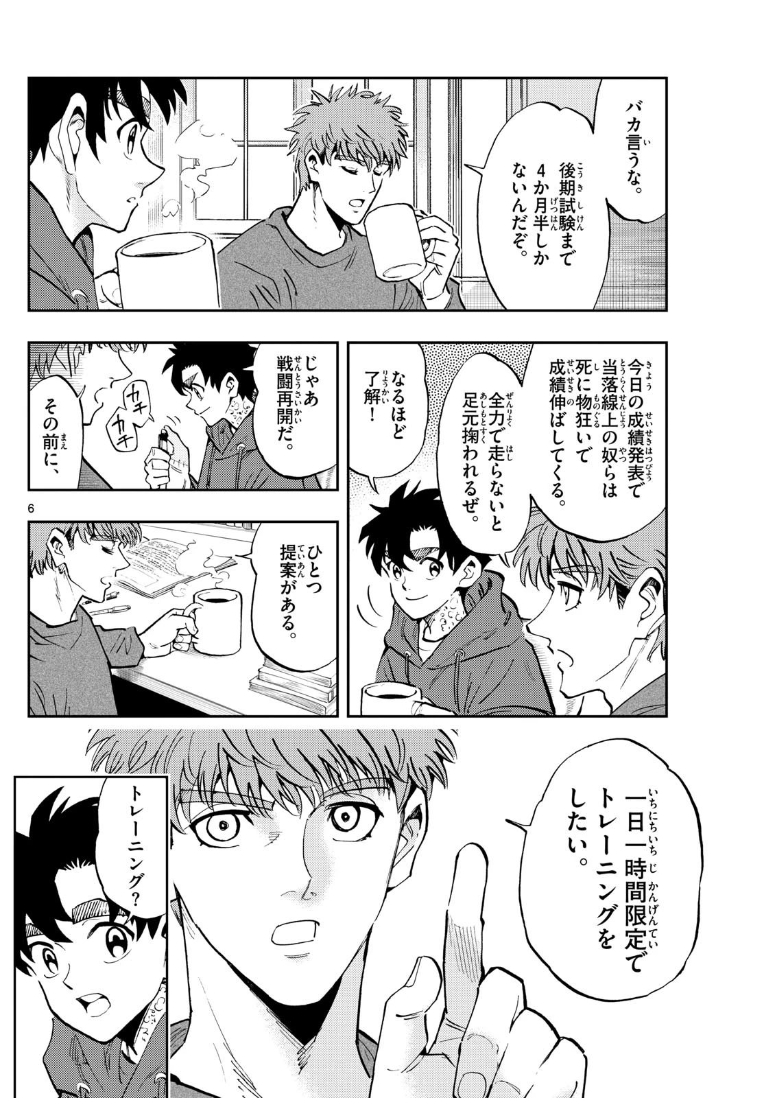 テノゲカ 第60話 - 6