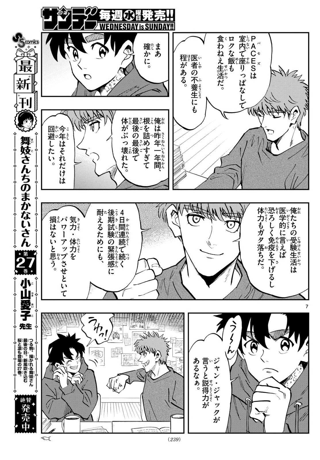 テノゲカ 第60話 - 7