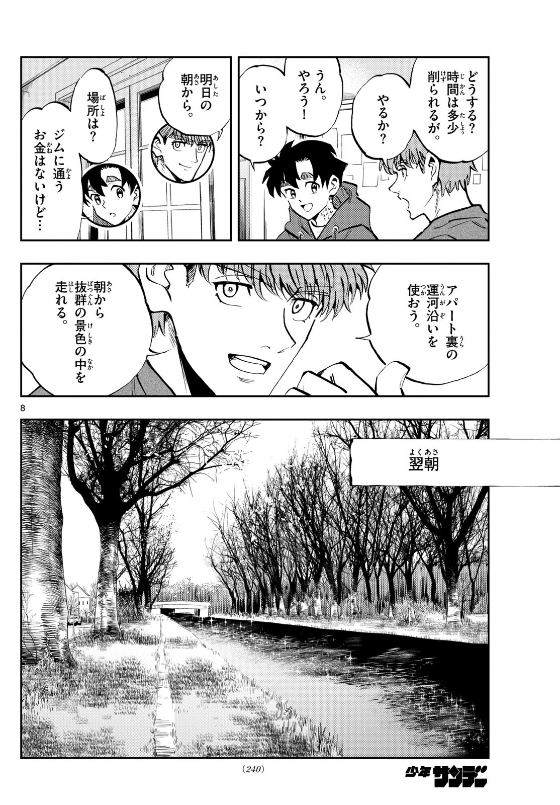 テノゲカ 第60話 - 8