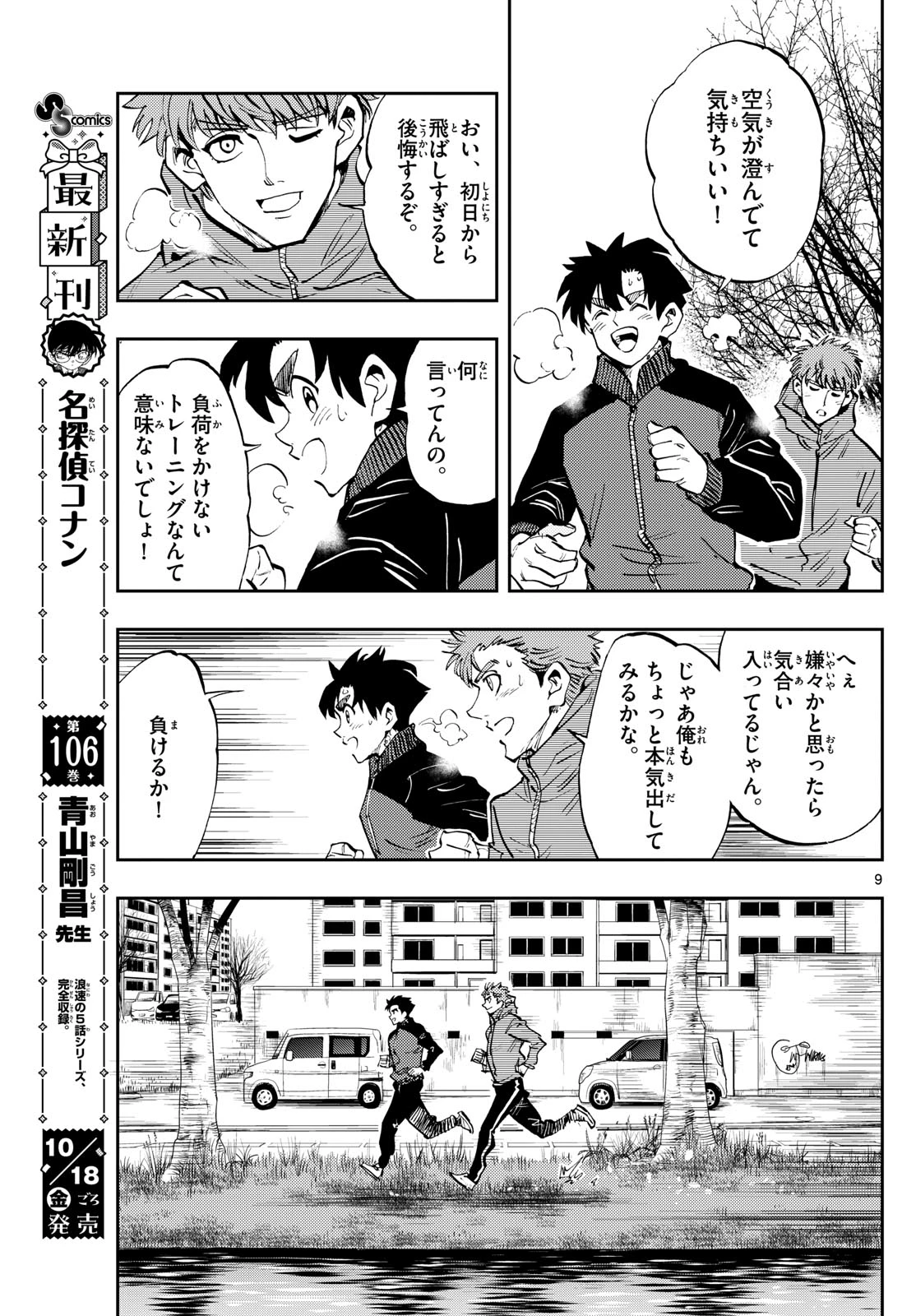 テノゲカ 第60話 - 9