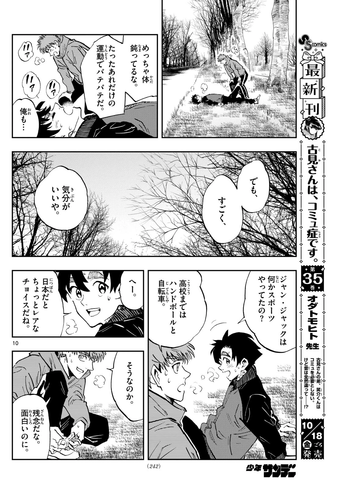 テノゲカ 第60話 - 10
