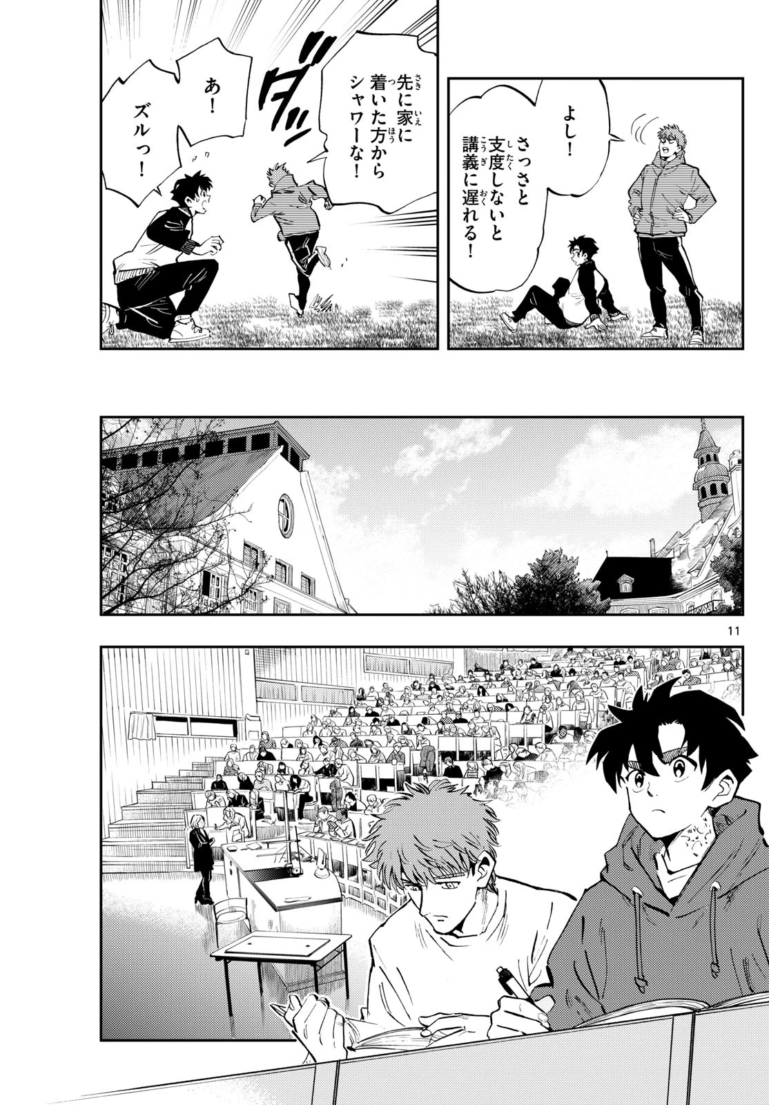 テノゲカ 第60話 - 11