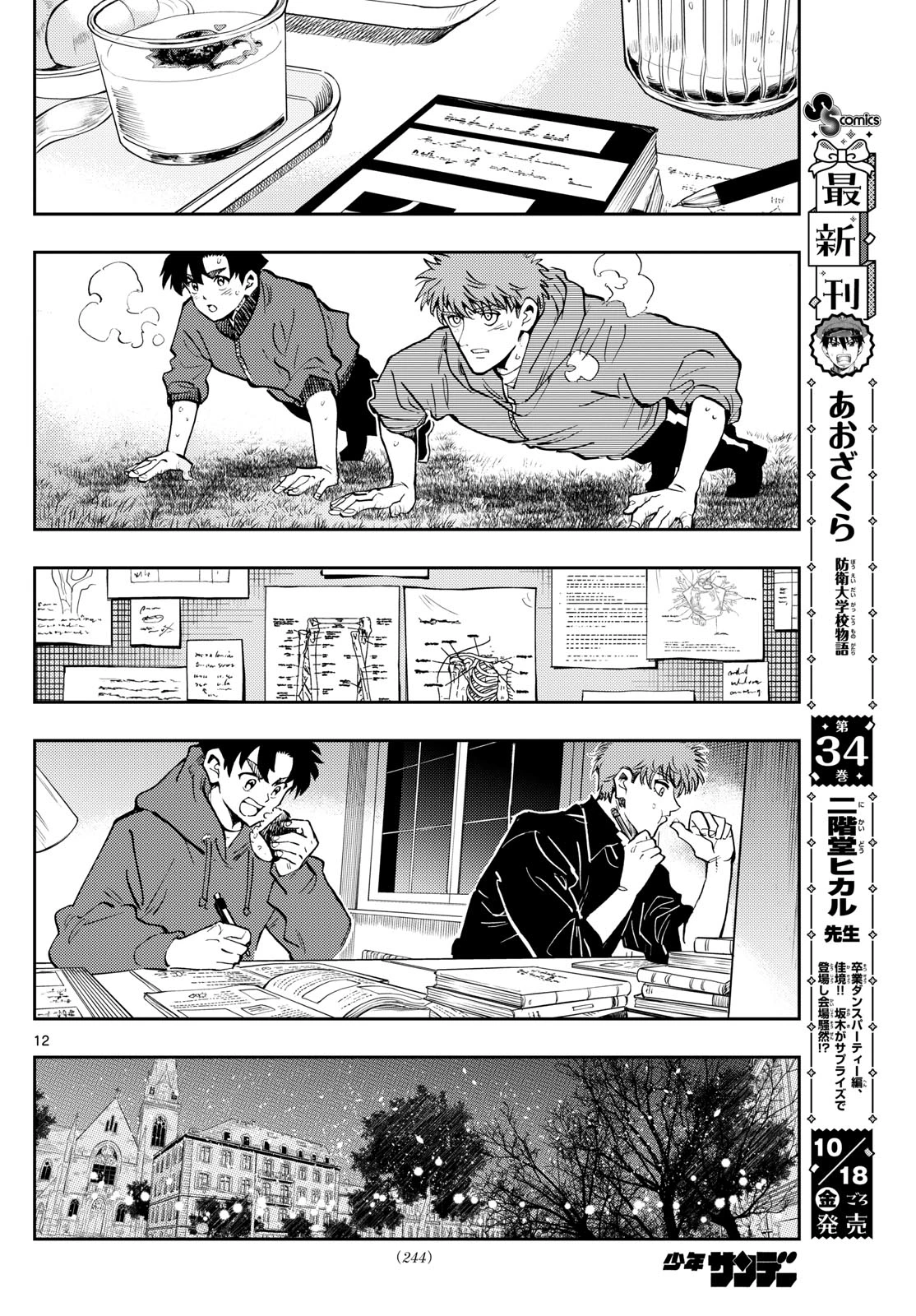 テノゲカ 第60話 - 12