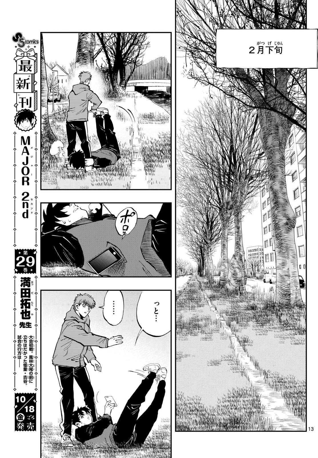 テノゲカ 第60話 - 13