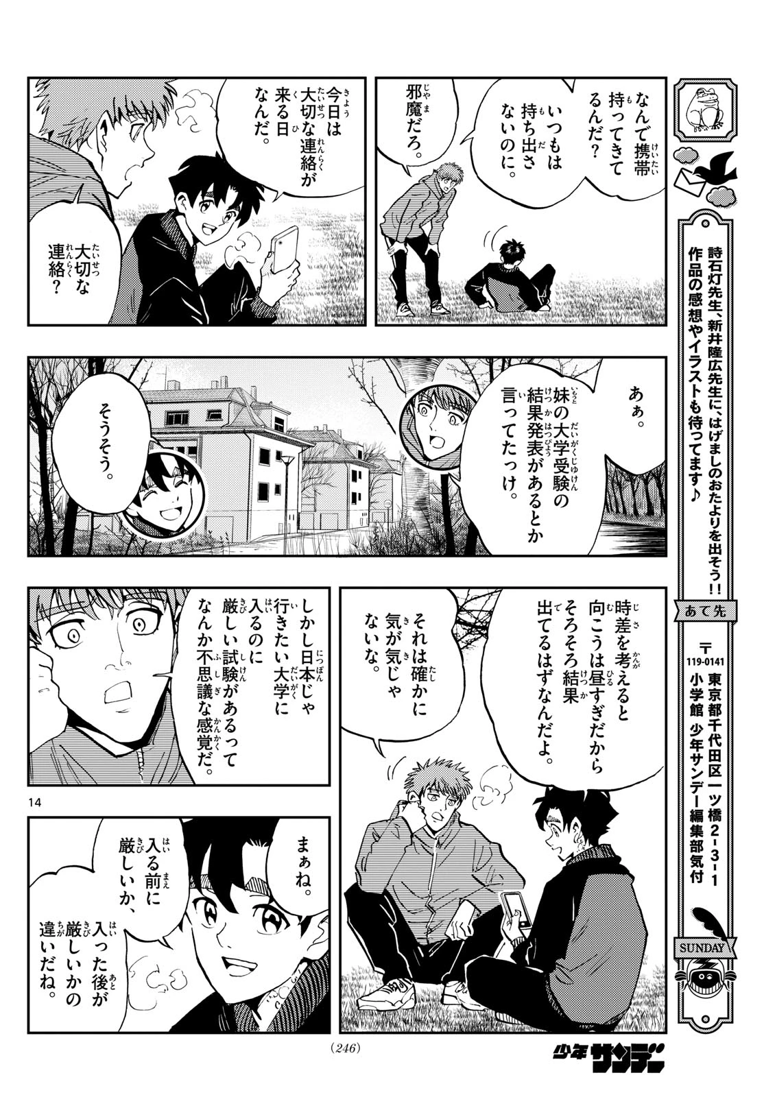 テノゲカ 第60話 - 14