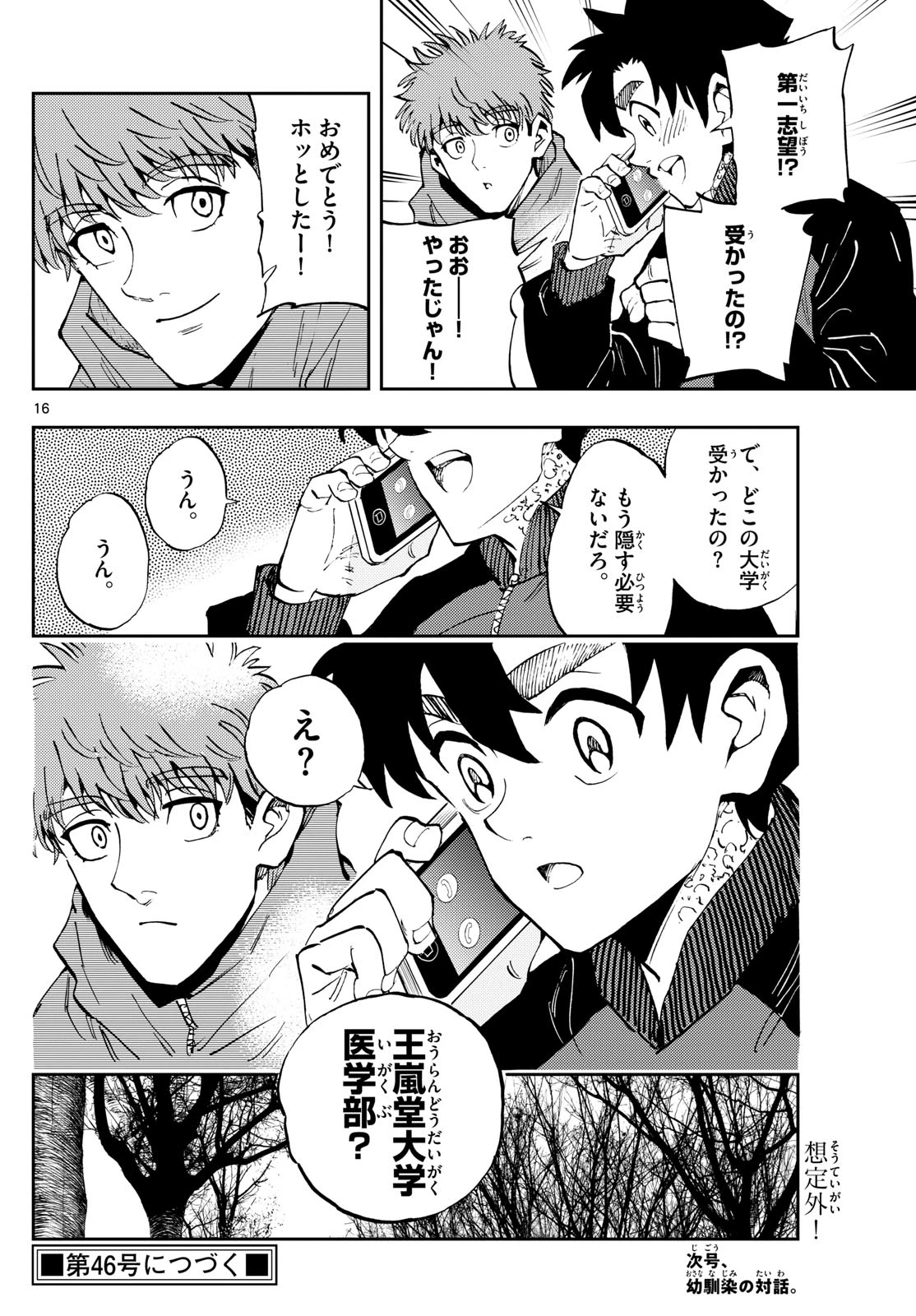 テノゲカ 第60話 - 16