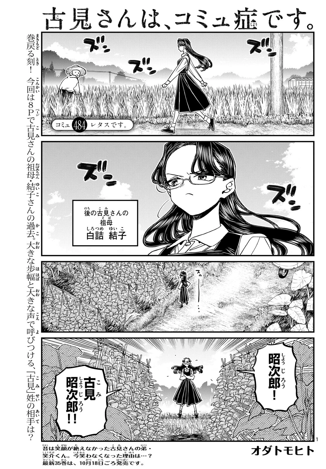 古見さんは、コミュ症です 第484話 - 1