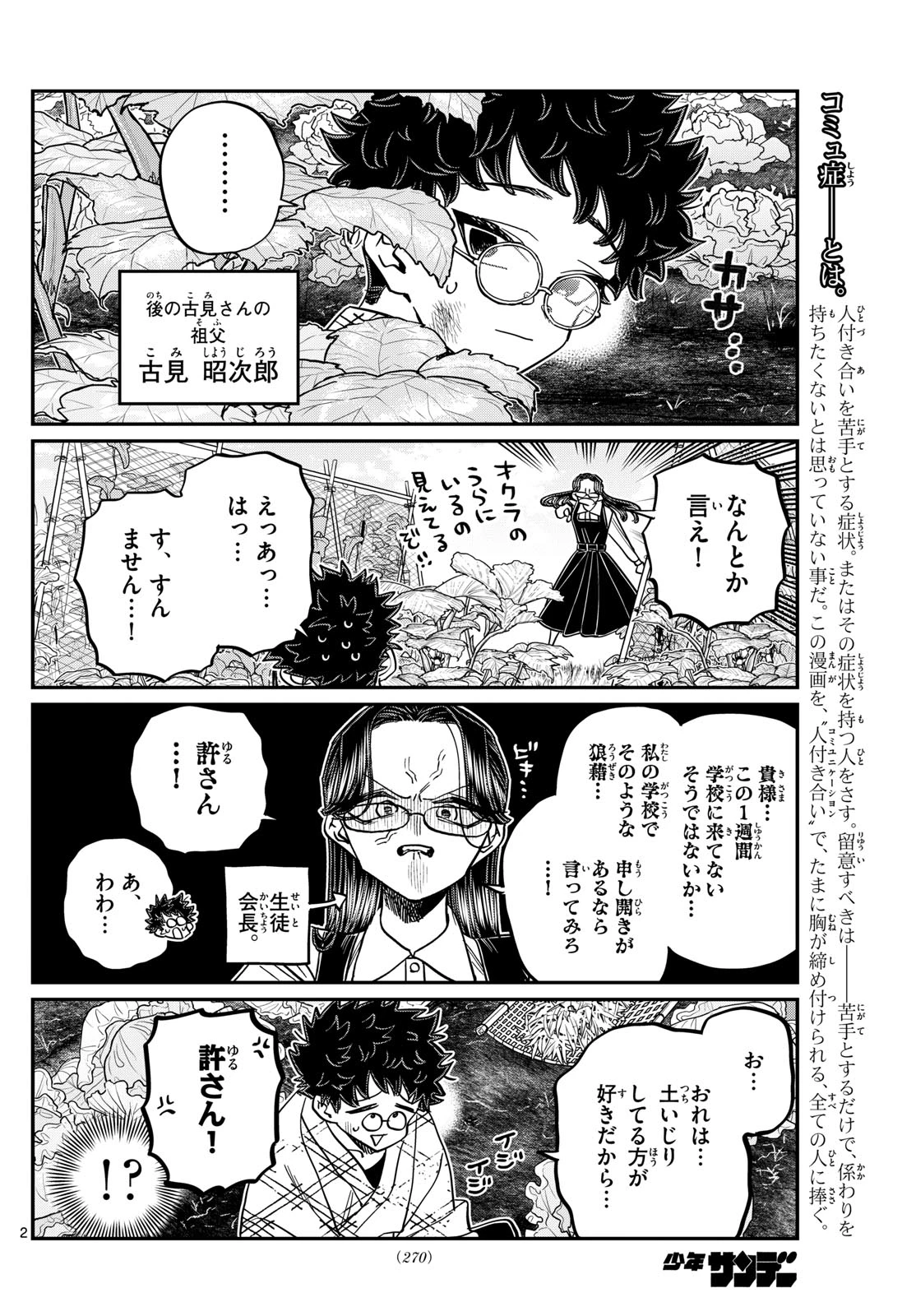 古見さんは、コミュ症です 第484話 - 2