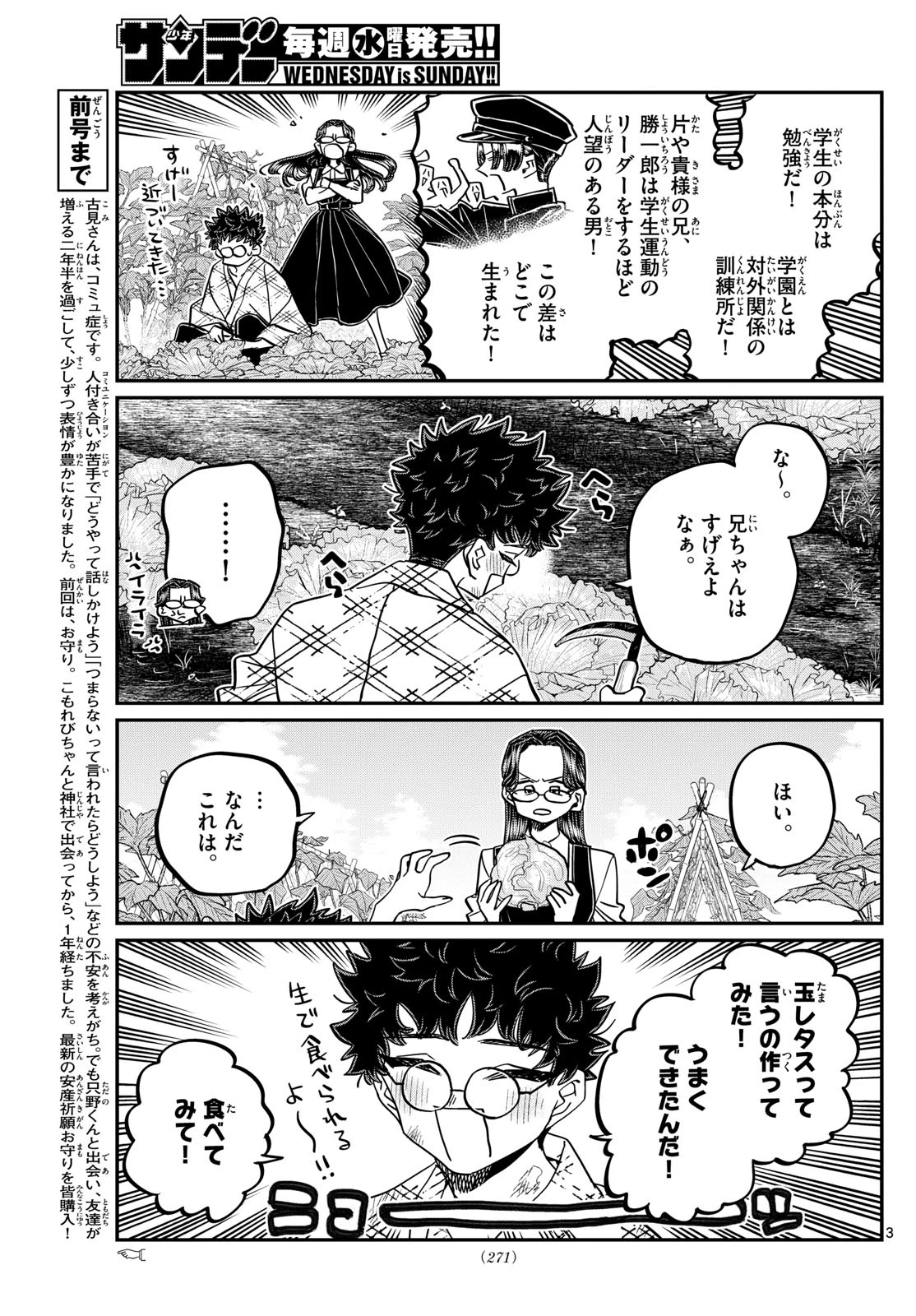 古見さんは、コミュ症です 第484話 - 3