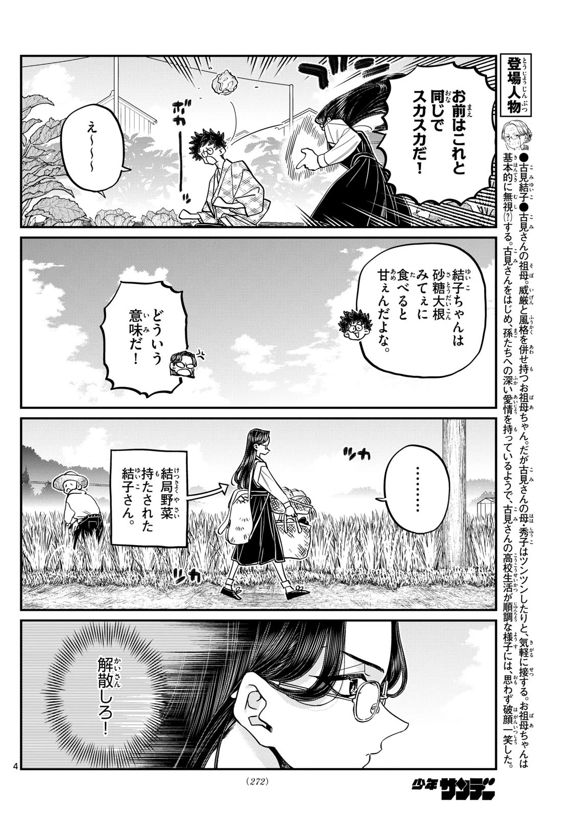 古見さんは、コミュ症です 第484話 - 4
