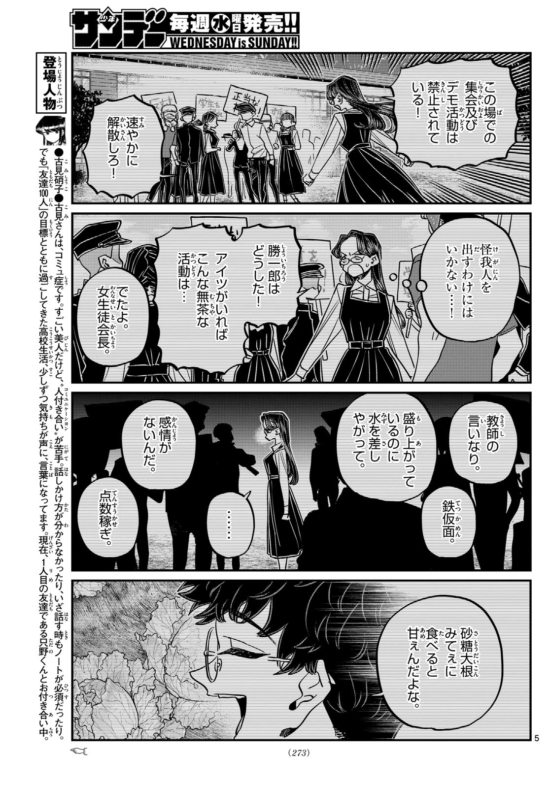 古見さんは、コミュ症です 第484話 - 5
