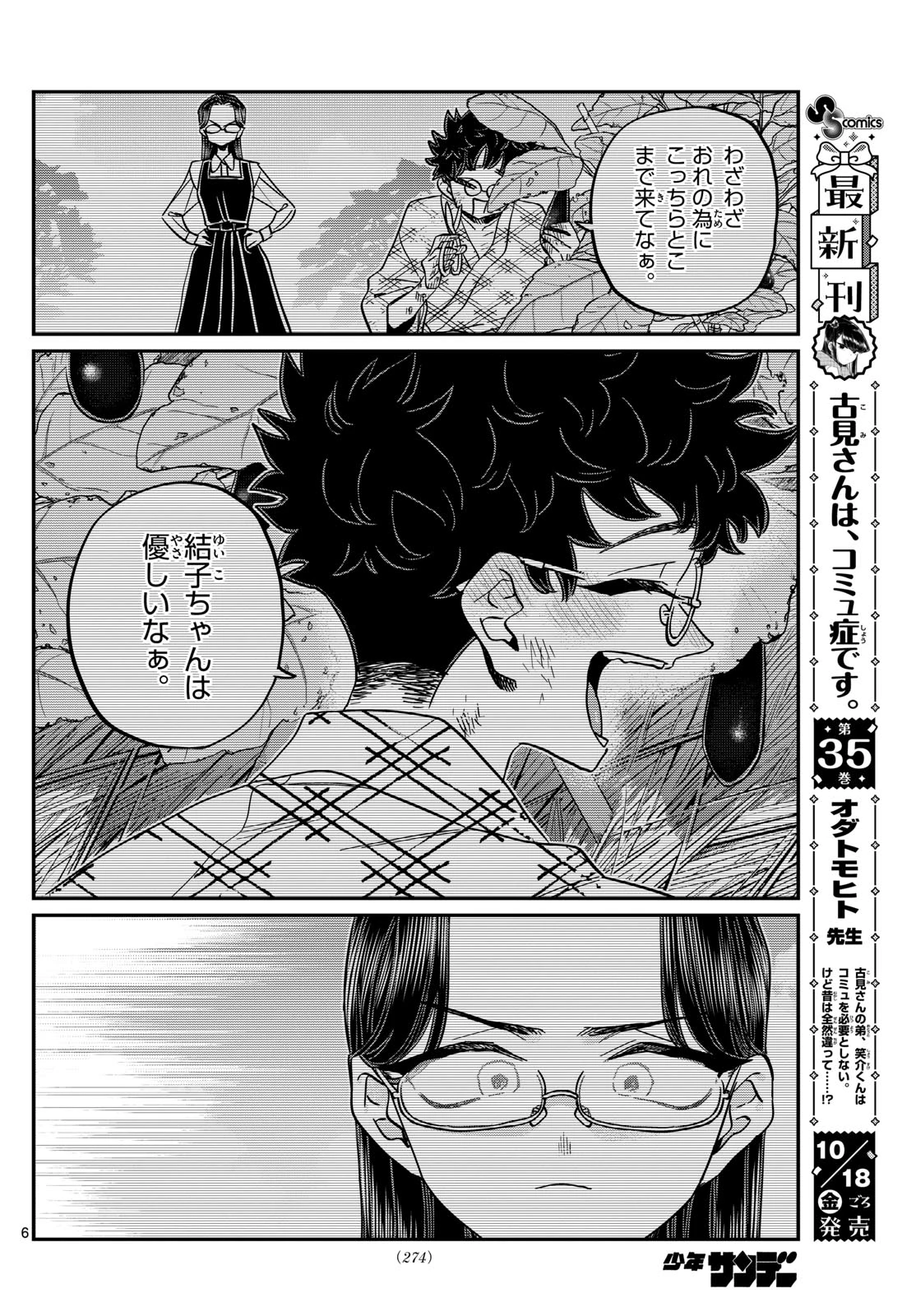 古見さんは、コミュ症です 第484話 - 6