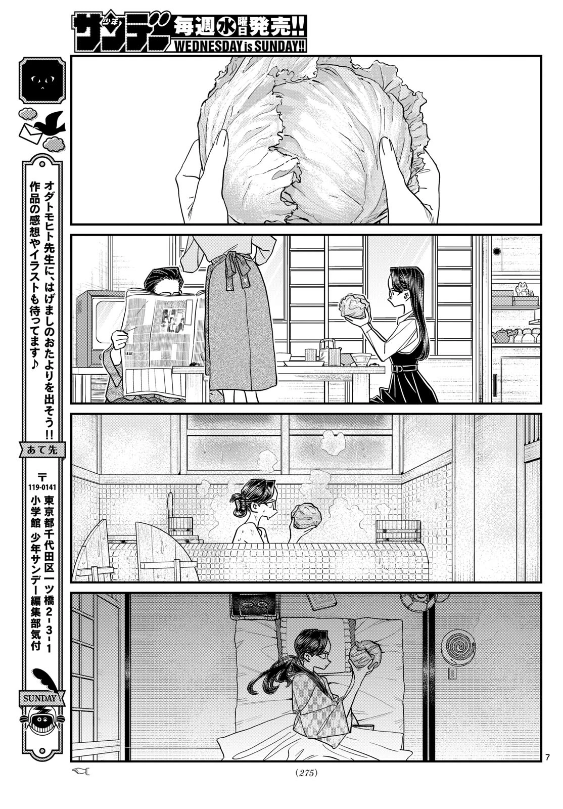 古見さんは、コミュ症です 第484話 - 7