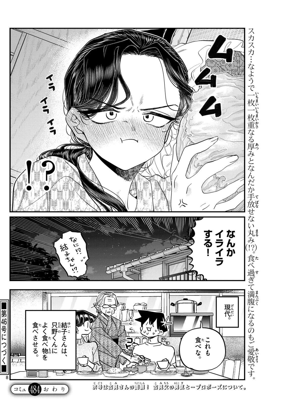 古見さんは、コミュ症です 第484話 - 8