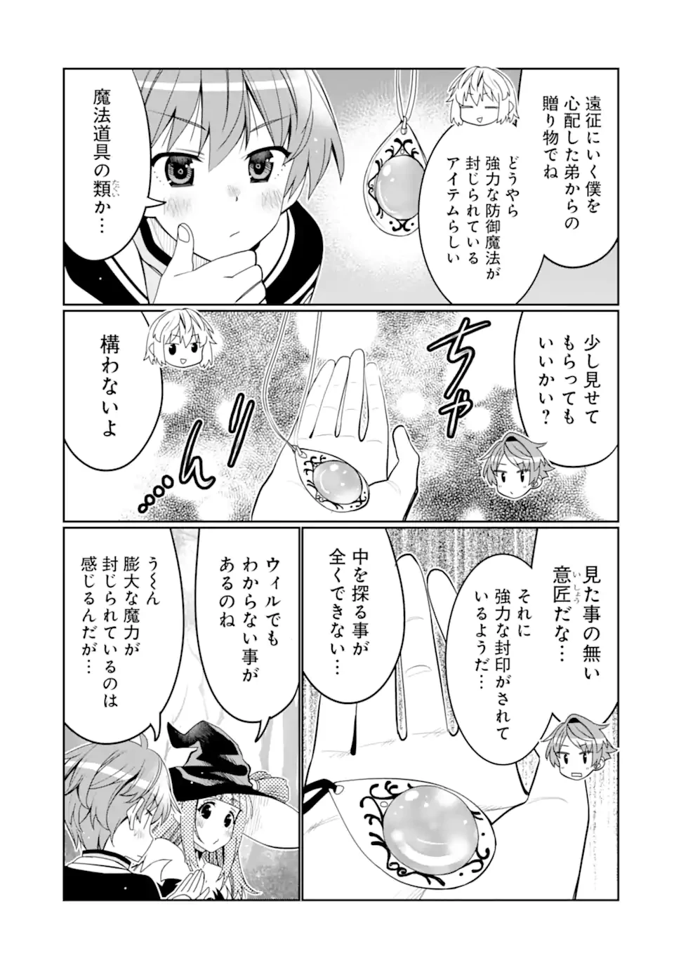 八歳から始まる神々の使徒の転生生活 第43話 - 5