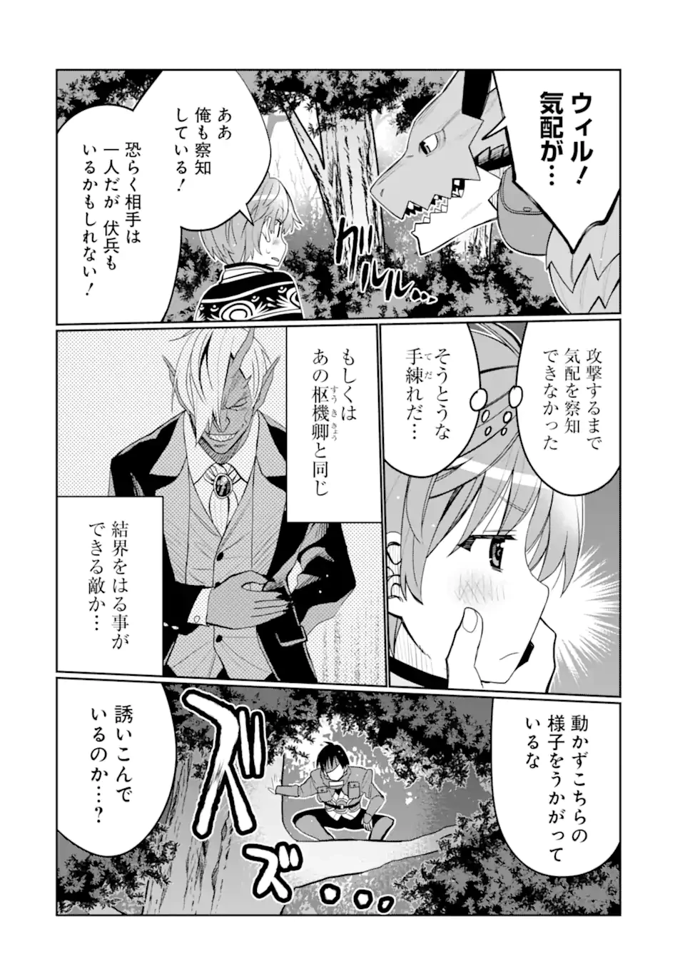 八歳から始まる神々の使徒の転生生活 第43話 - 8