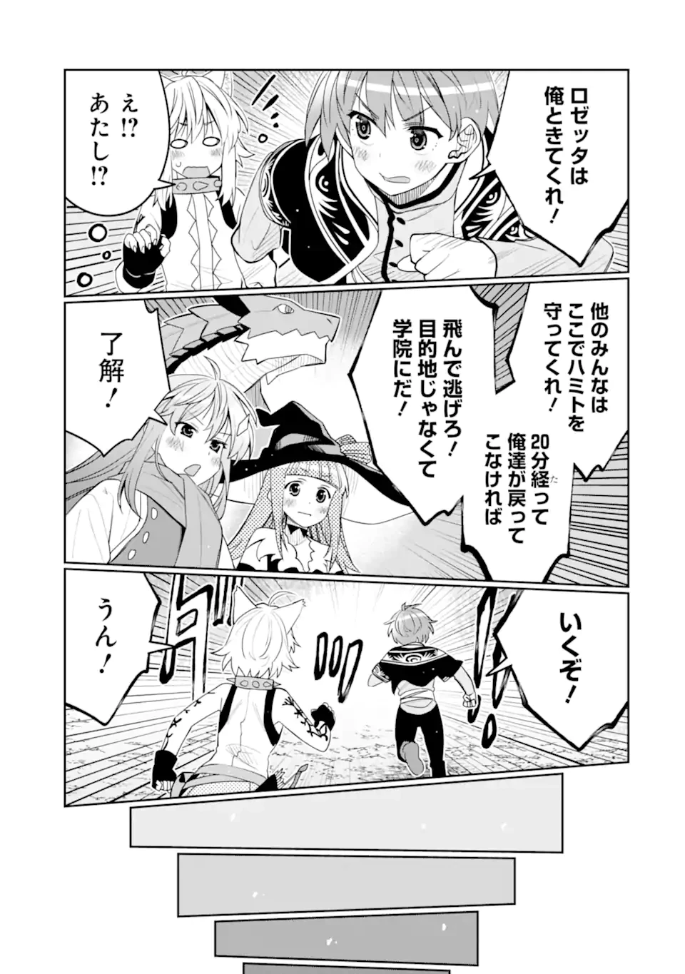 八歳から始まる神々の使徒の転生生活 第43話 - 9