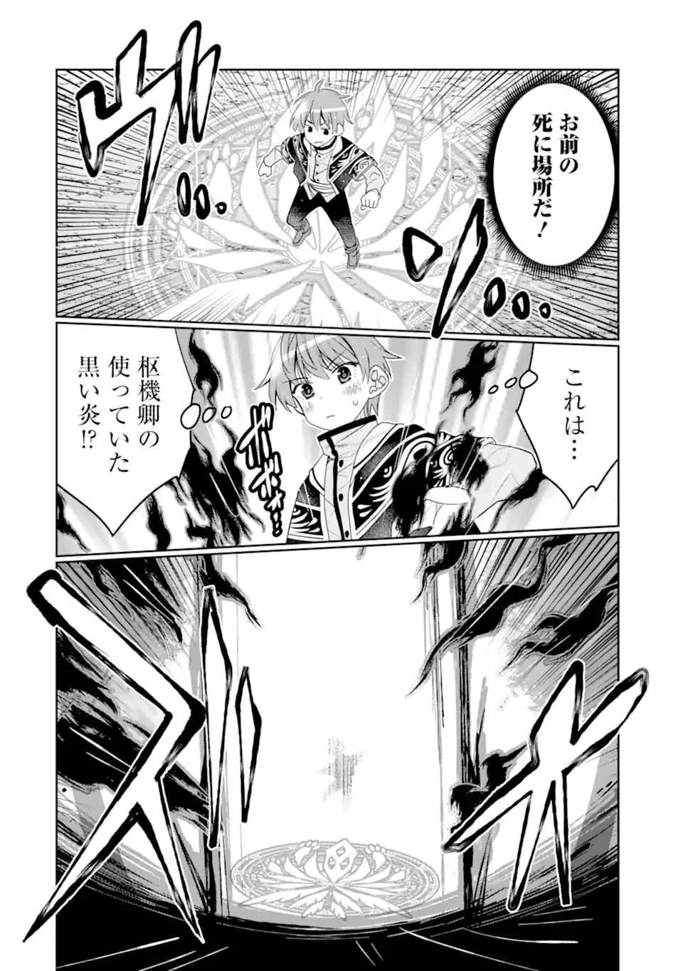 八歳から始まる神々の使徒の転生生活 第43話 - 14