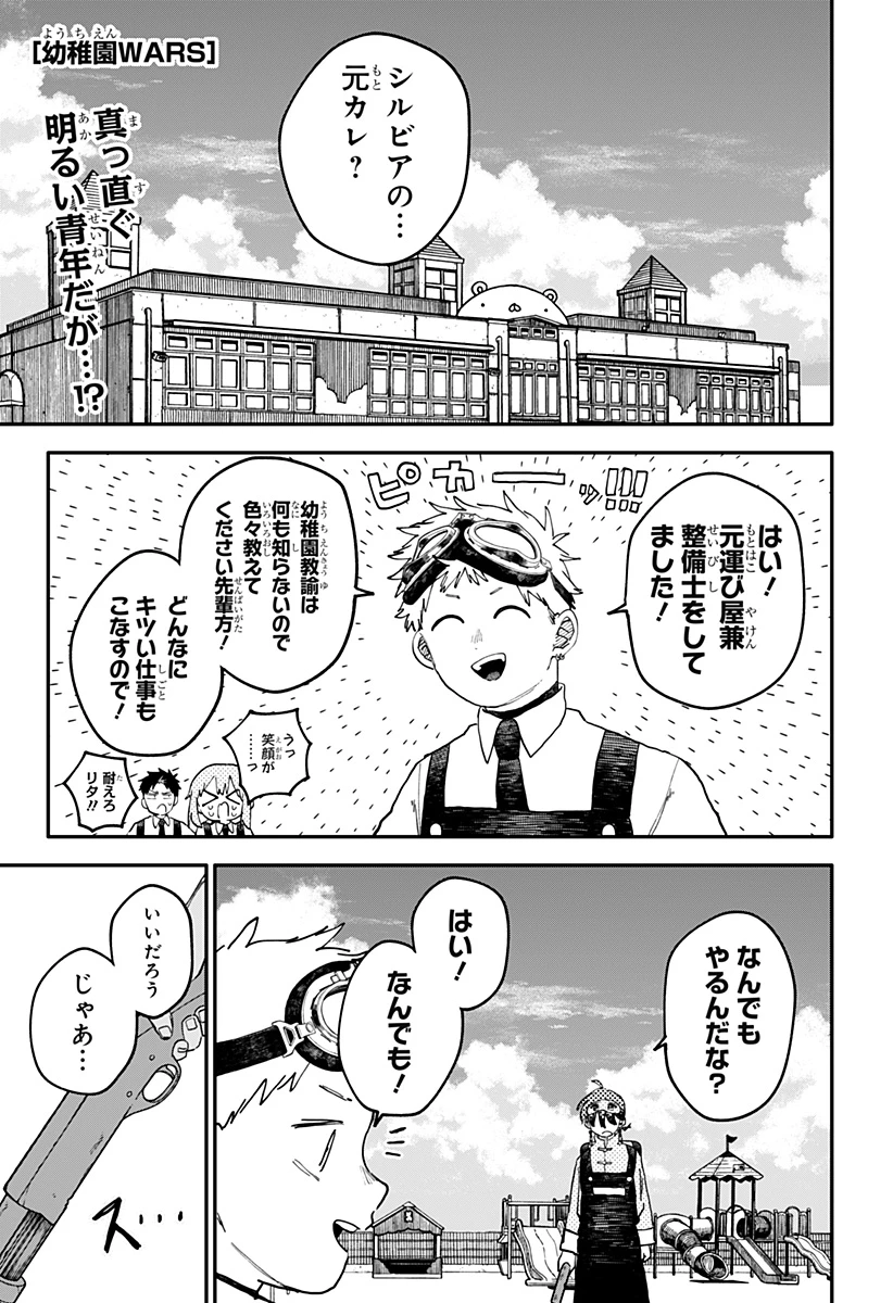 幼稚園WARS 第93話 - 1
